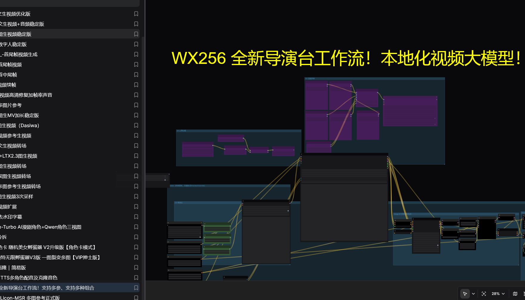 WX256 图生视频工作台真实界面